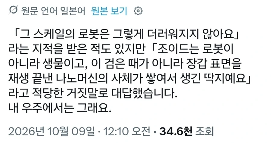 귀찮게 하는 설정덕후 대처용 원작자의 필살기_1.webp