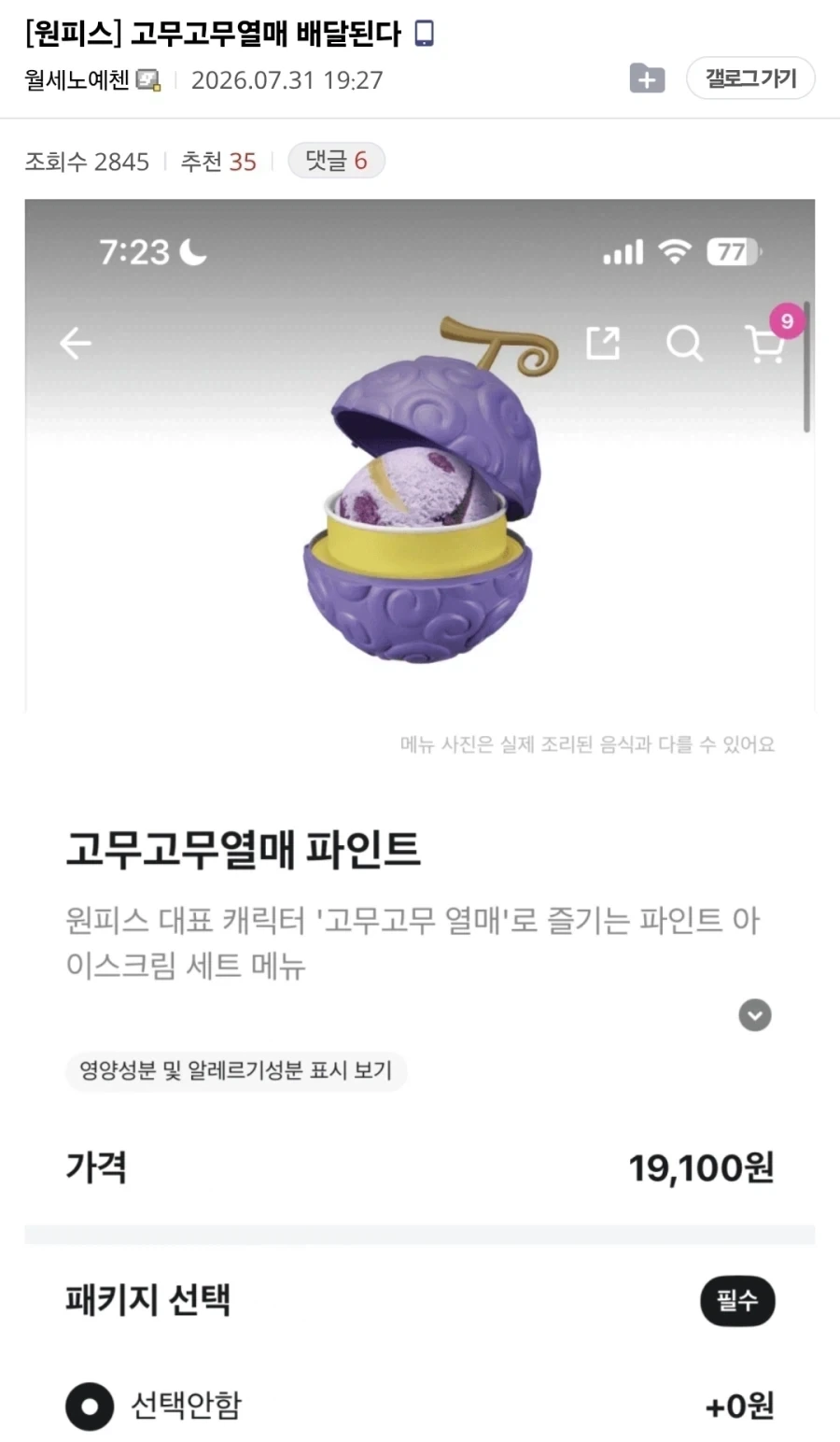 배달이 되는 고무고무 열매_1.webp