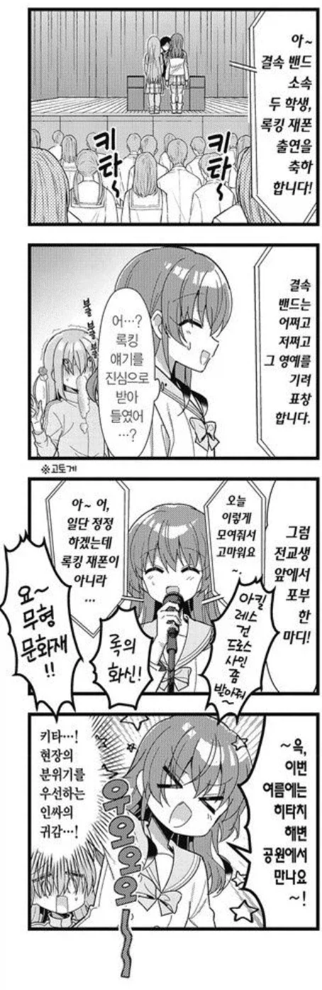 봇치더록) 원작 키타가 정말 엄청나게 집착하는 것_1.webp