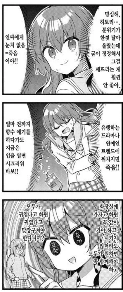 봇치더록) 원작 키타가 정말 엄청나게 집착하는 것_2.webp