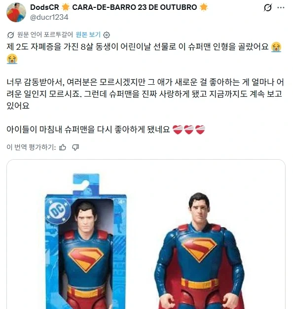 DC) 슈퍼맨 인형을 원했던 꼬마의 최후_1.webp