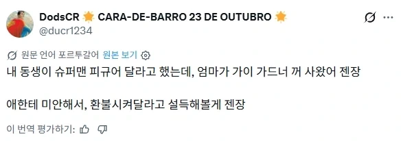 DC) 슈퍼맨 인형을 원했던 꼬마의 최후_2.webp