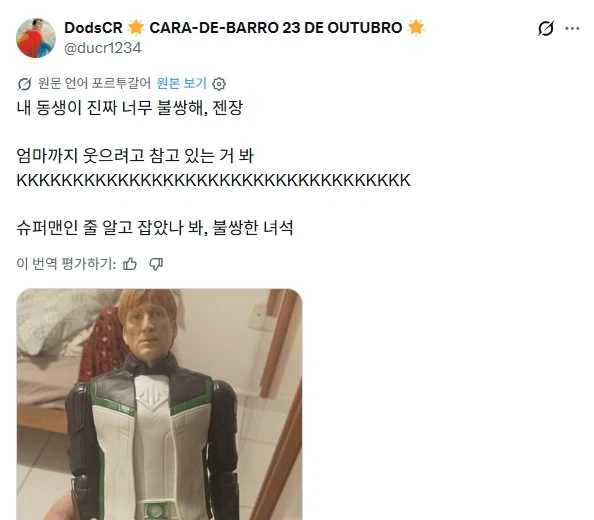 DC) 슈퍼맨 인형을 원했던 꼬마의 최후_3.webp