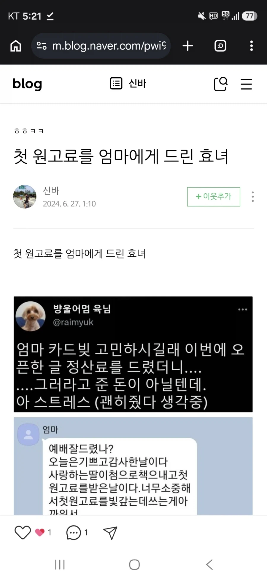 첫 원고료를 엄마에게 드린 효녀_1.webp