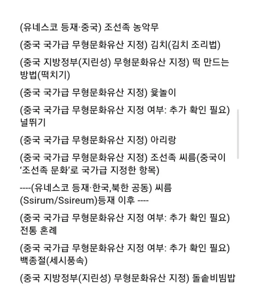 중국 문화유산에 등재된 우리나라 문화들_4.webp