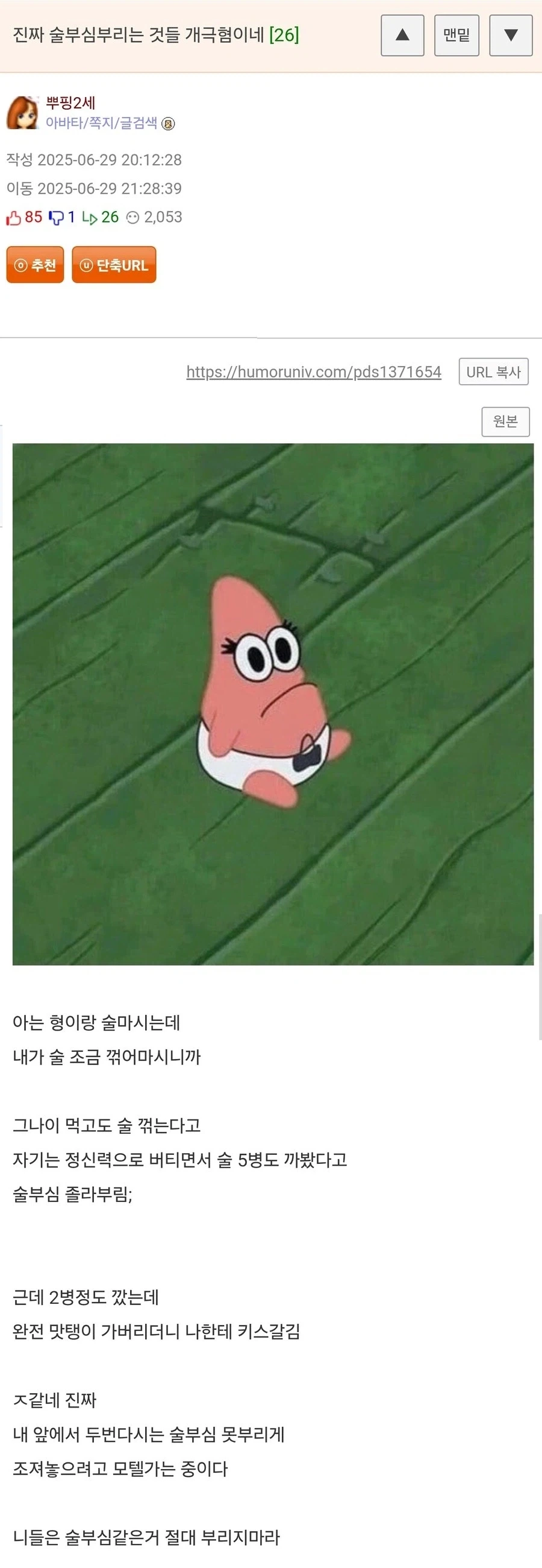술부심 함부로 부리면 안되는 이유_1.webp