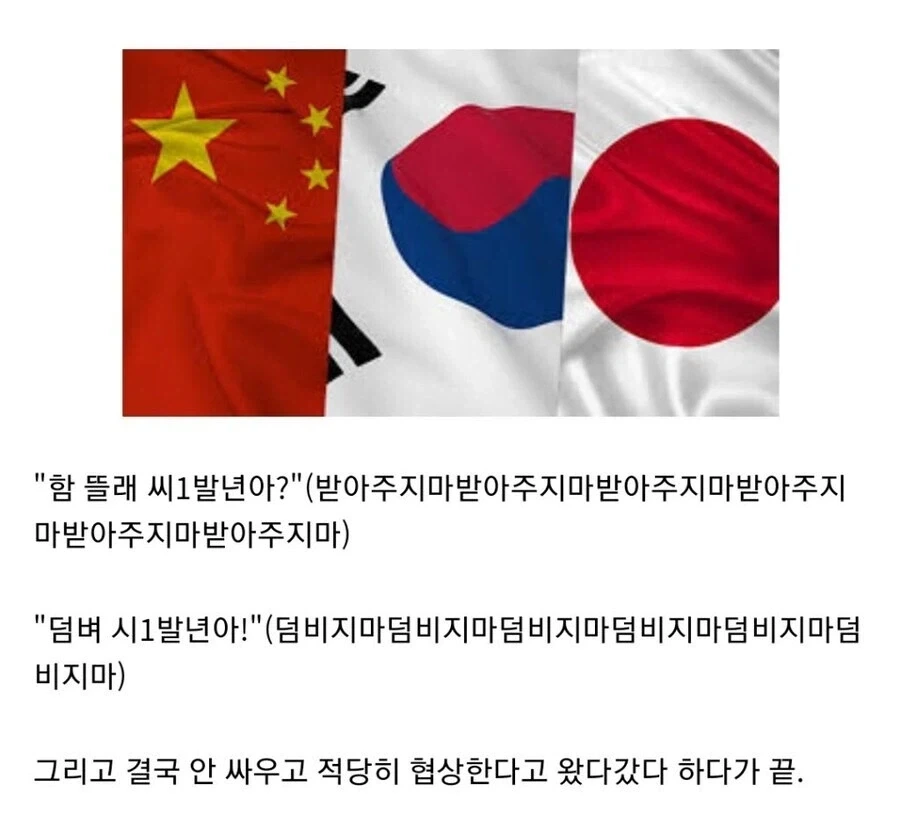 동아시아 3국 관계 요약.jpg_1.webp