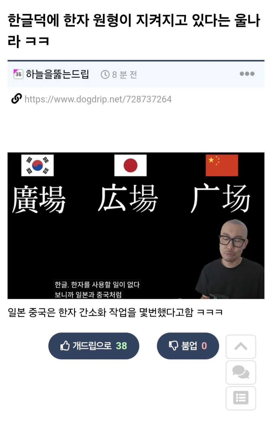 한국 덕분에 한자의 원형이 보존되고 있다.jpg_1.webp