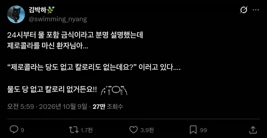 ???: 제로음료를 물처럼 마시지 말라고?_1.webp