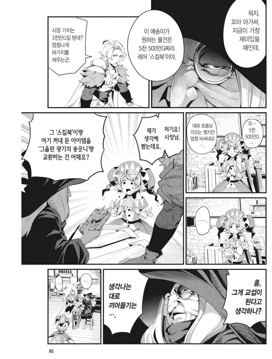 중기사) 주인공이 루체랑 만난게 진짜 천운인 이유.jpg_1.webp
