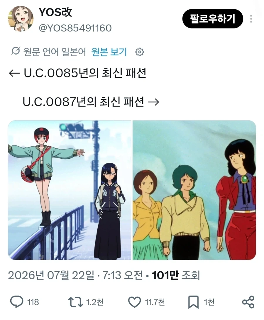 신기한 건담 세계의 패션_1.webp