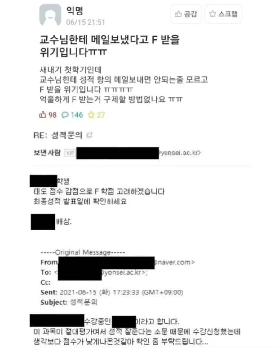 어느 대학생의 레전드 성적 항의.jpg_1.webp
