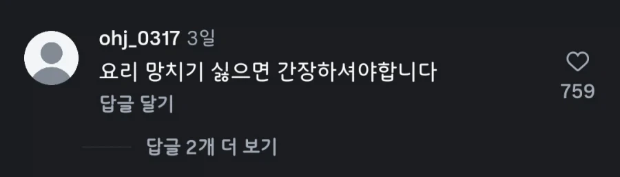 냉혹한 요리 블로그의 세계.jpg_2.webp
