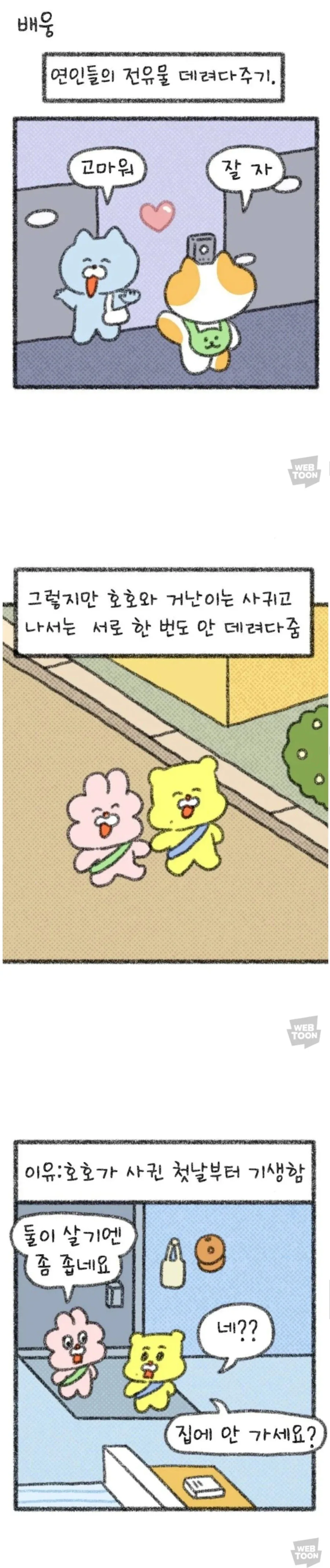 어느 커플이 집앞까지 바래다주지 않은 이유_1.webp