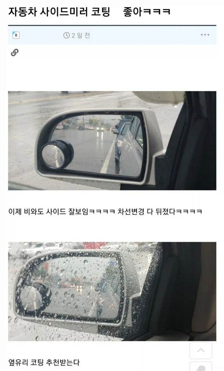 빗길 사이드미러가 불만이었던 운전자_1.webp