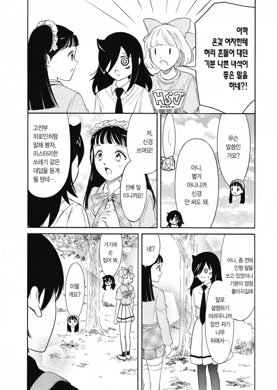 와타모테)에서 미1친 내용이 나오면 본편이다라고 하는데_3.webp