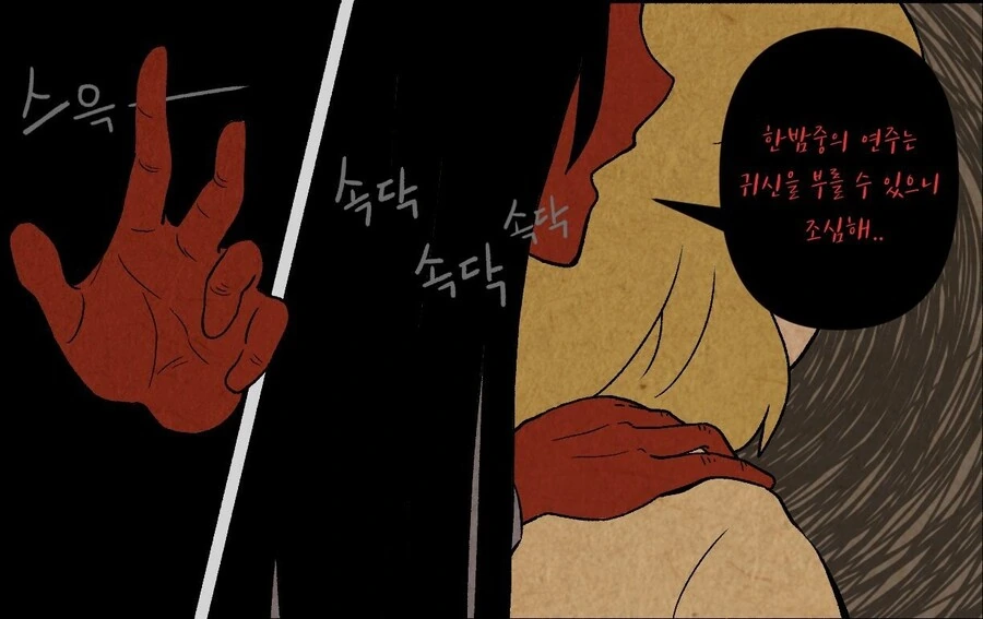 한밤중에 악기 연주하면 안되는 이유_2.jpg