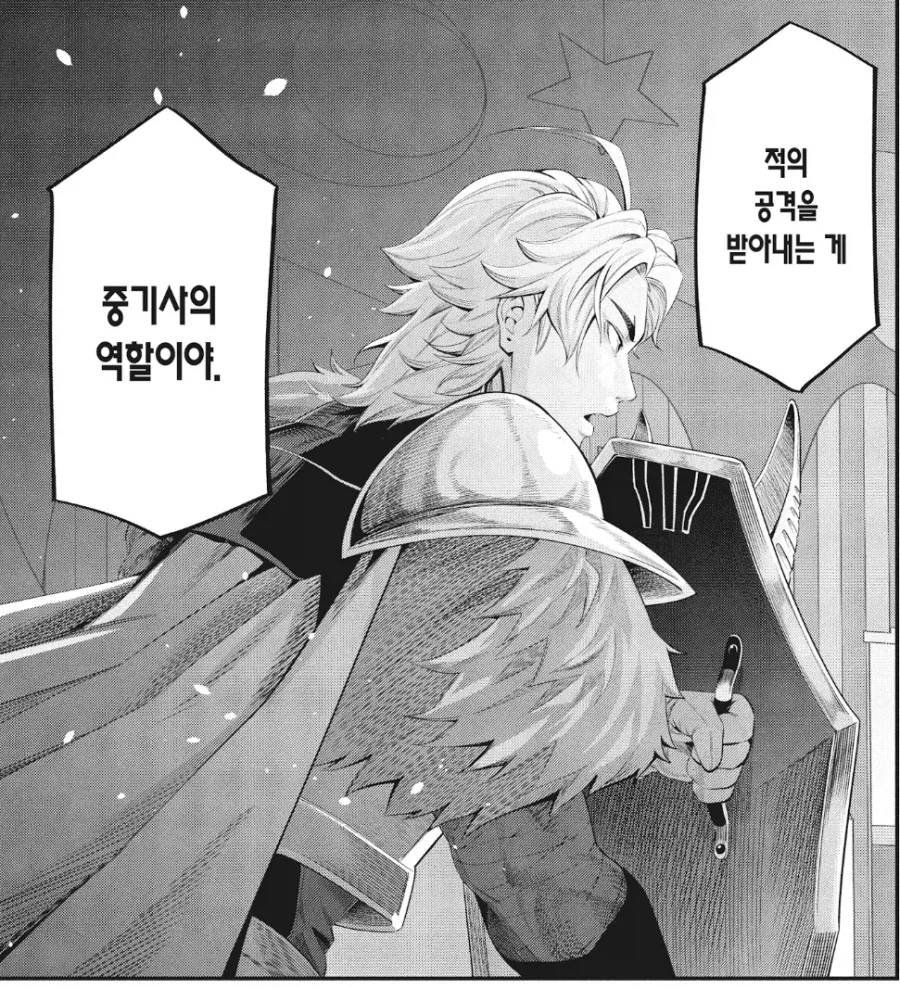 중기사) 주인공 파티 최강의 탱커.jpg_3.webp