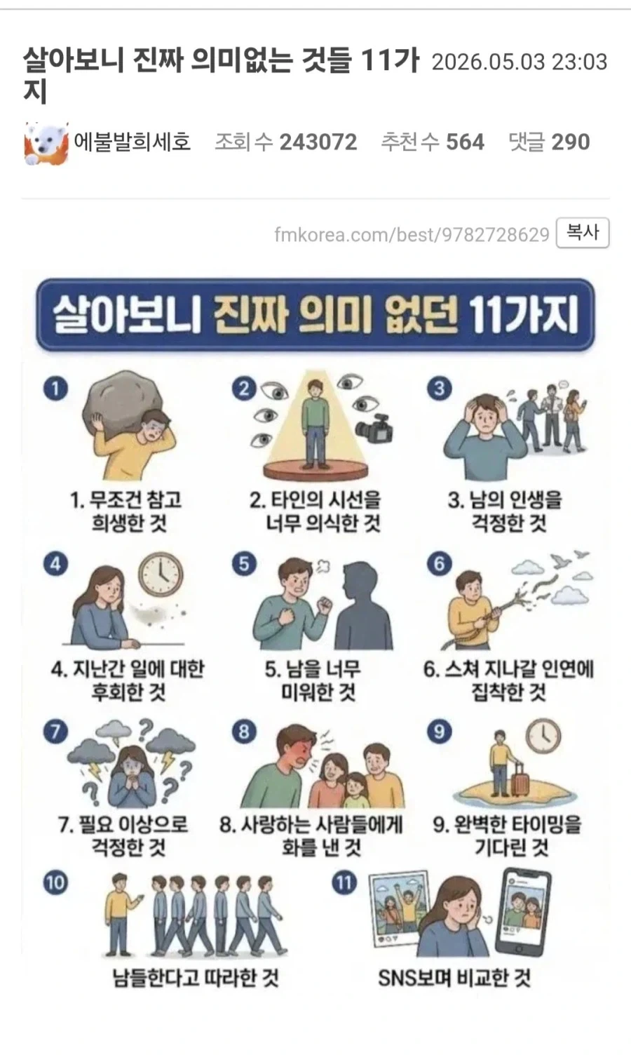 살아보니 진짜 의미없는 것들 11가지_1.webp