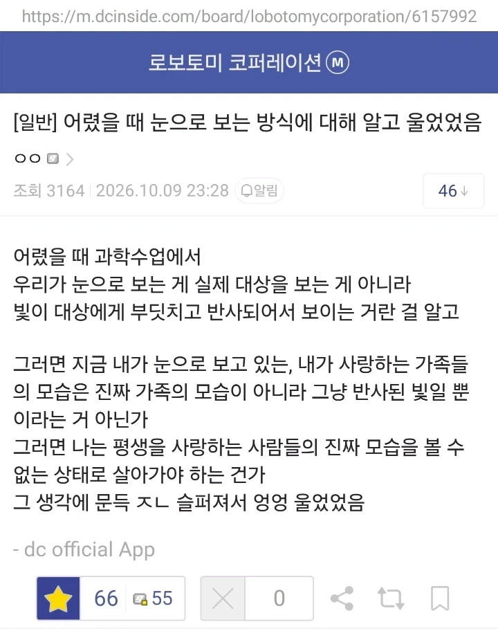 눈으로 보는 방식에 대해 알고 울었음.jpg_1.webp
