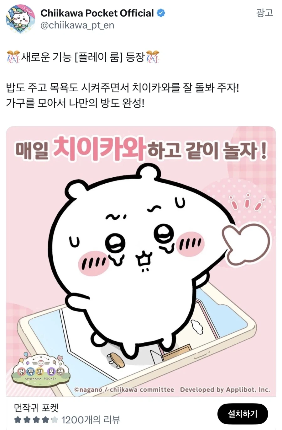 치이카와 게임마저 거부하지 못한 ‘그 기능’_1.webp