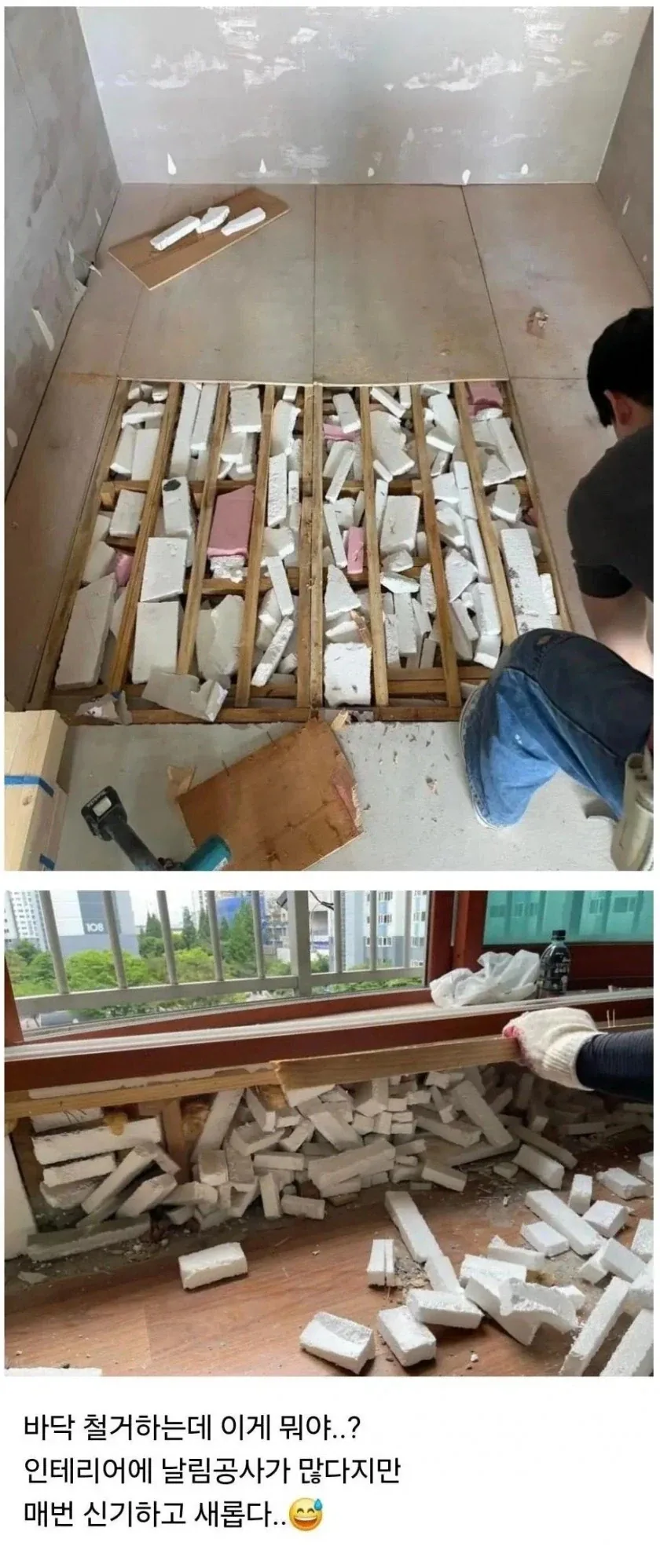 어느 집 바닥철거 한 결과_1.webp