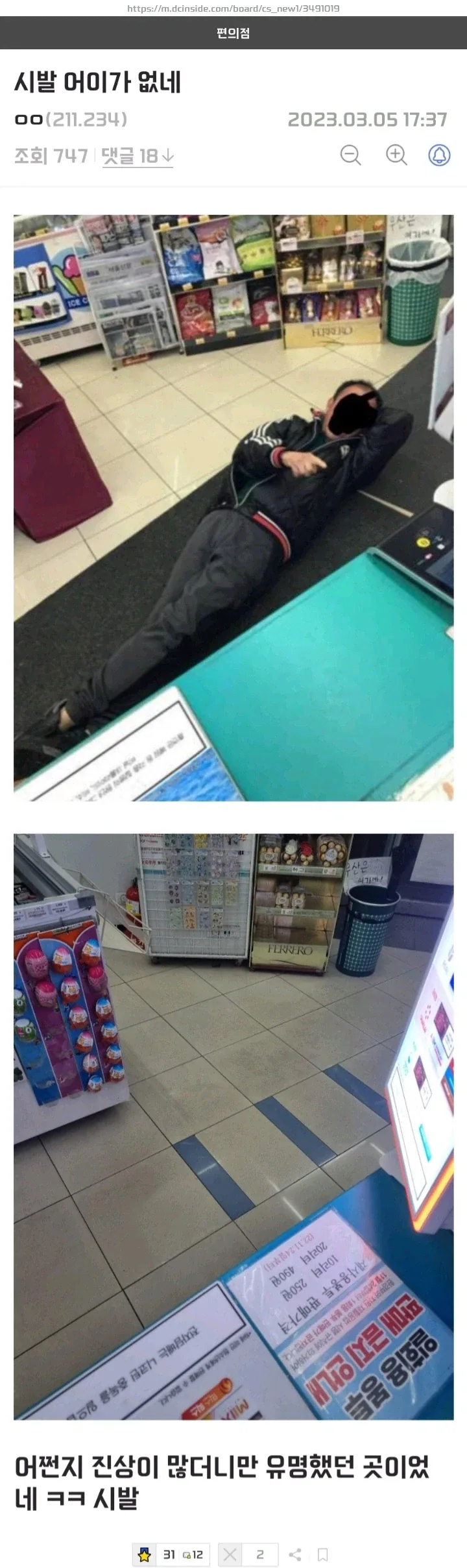 왠지 진상 많은 편의점_1.webp