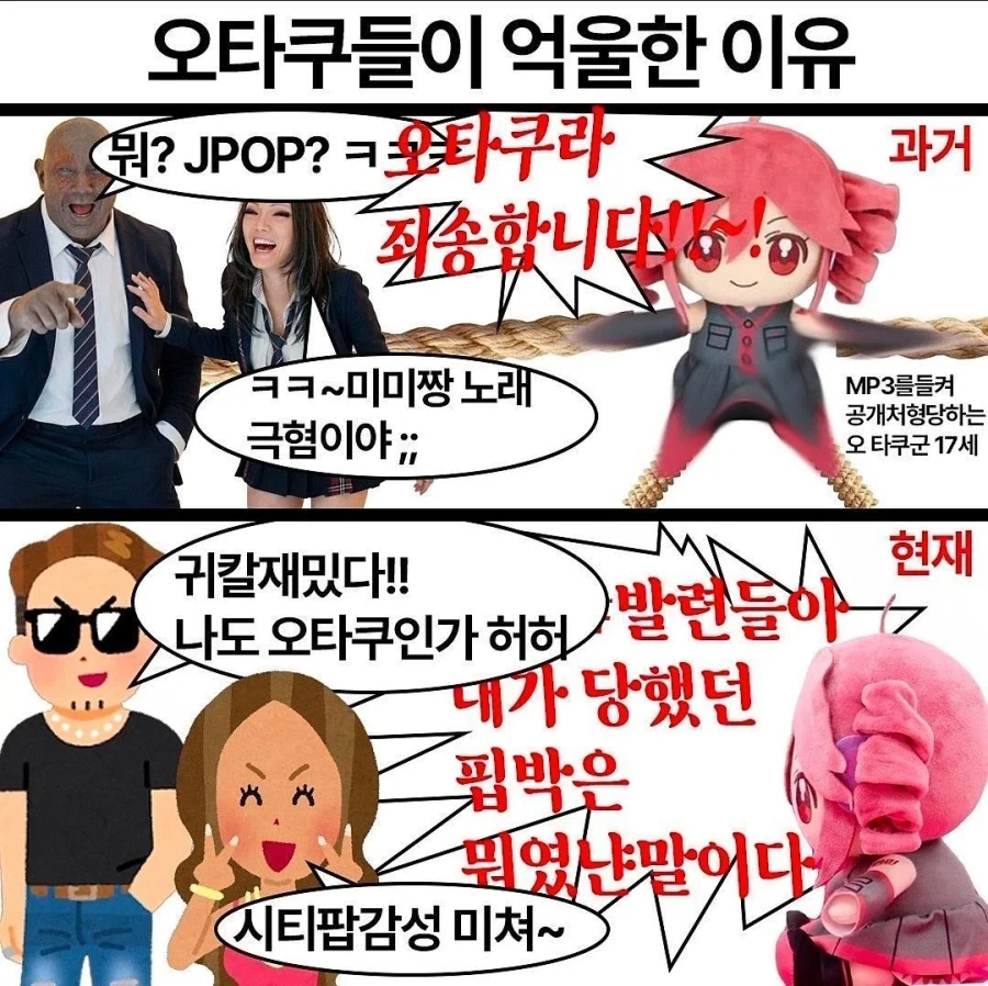 오타쿠들이 억울한 이유_1.webp