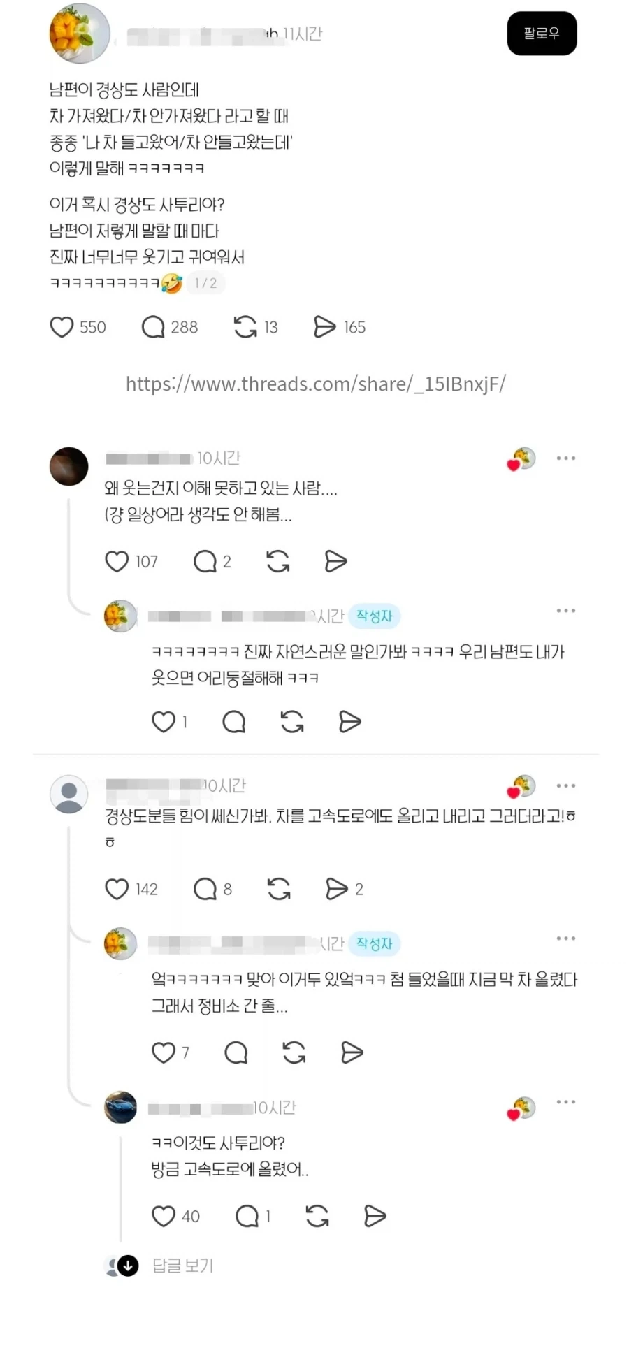 경상도 사람들만 쓴다는 표현: 나 차(car) 들고 왔어.thread_1.webp