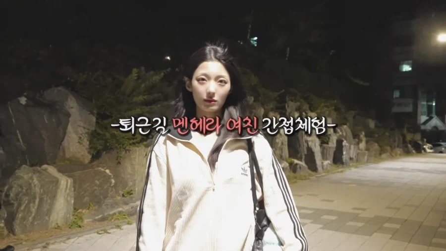 멘헤라 여친 상황극_1.webp