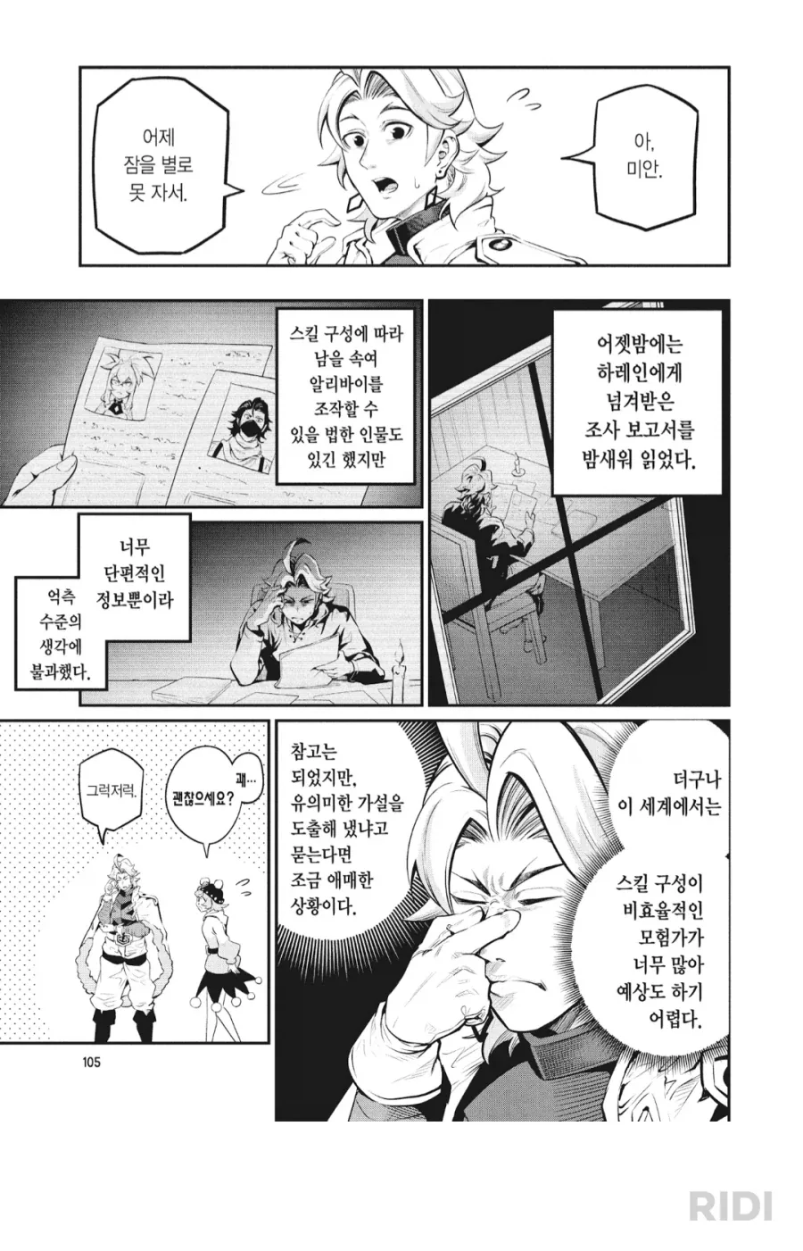 중기사) 주인공이 사람들을 보는 시선.jpg_1.webp