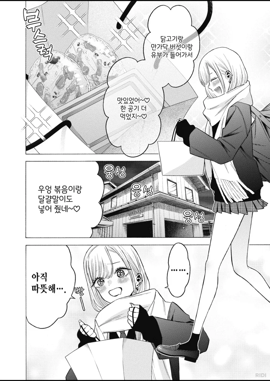 ??? : 아직 따뜻해_1.webp