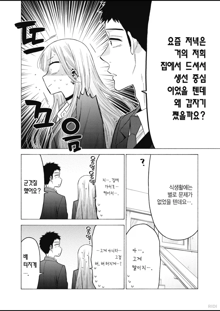 ??? : 아직 따뜻해_4.webp
