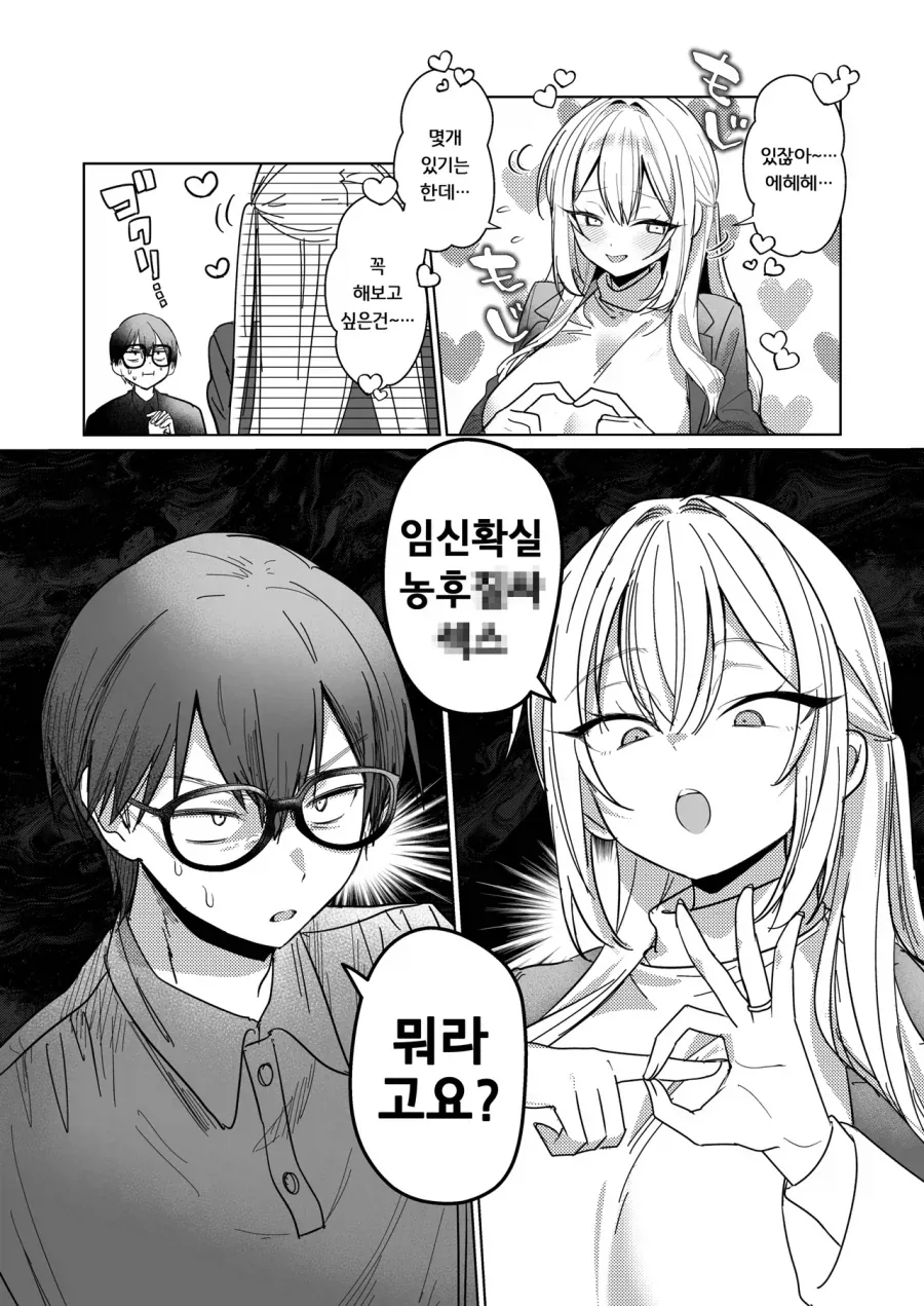 여친에게 원하는거 해주겠다고 말하면 안되는 이유_1.webp