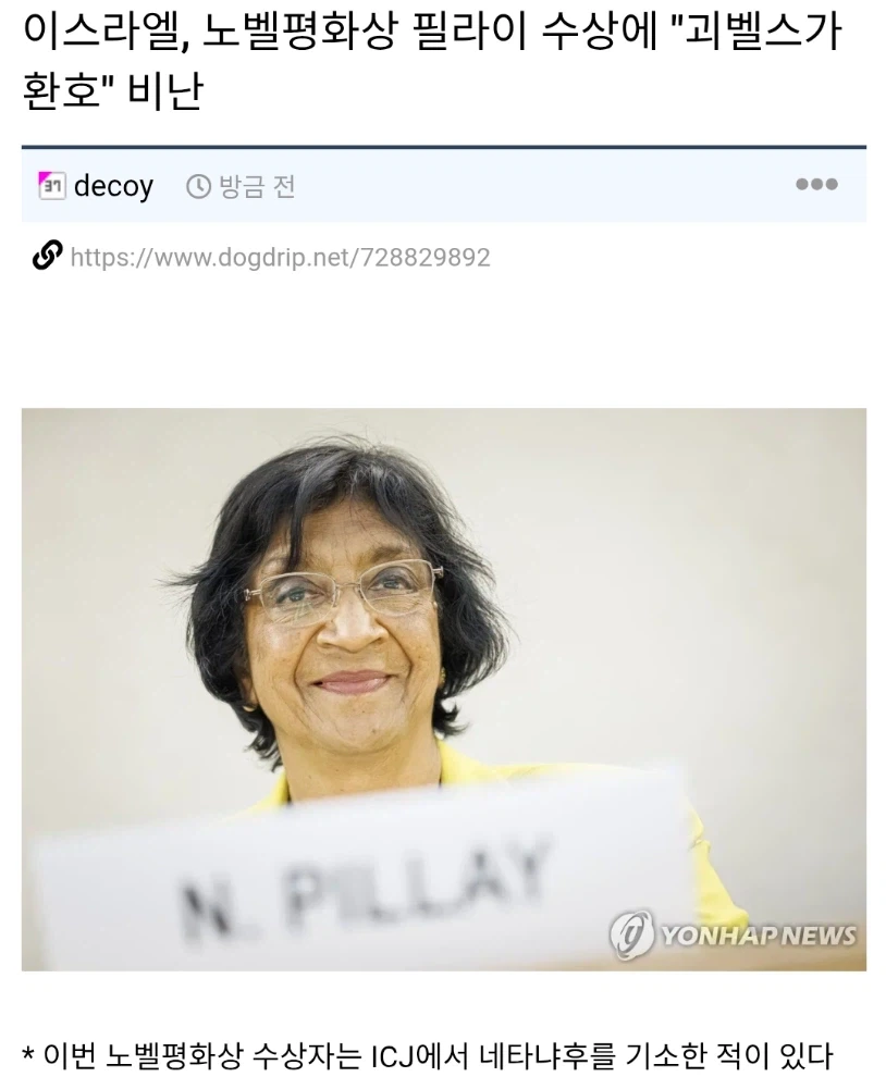 이스라엘, 노벨평화상 필라이 수상에