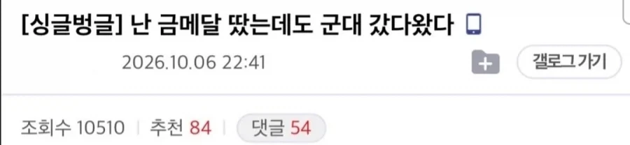 난 금메달 따도 군대갔다왔다.jpe_1.webp