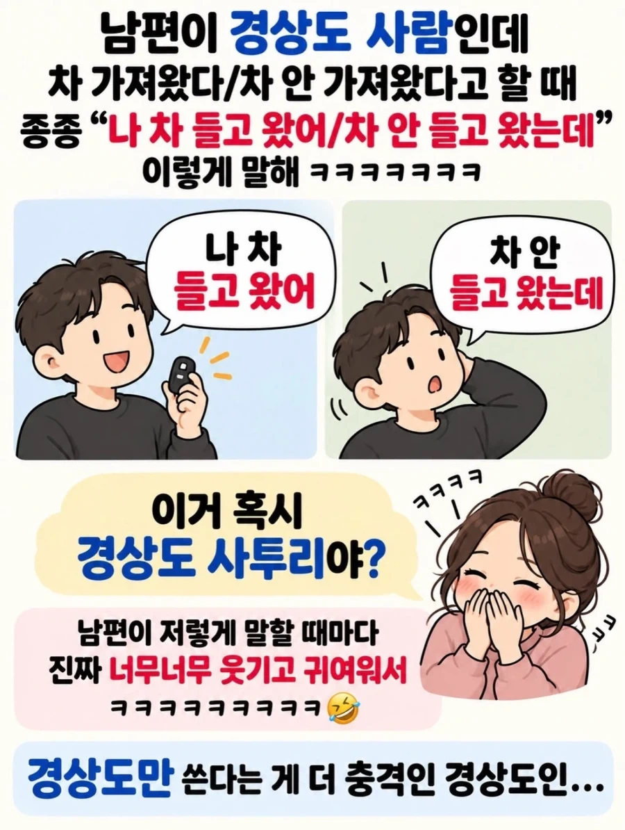 경상도 사람만 쓴다는 말.jpg_1.webp