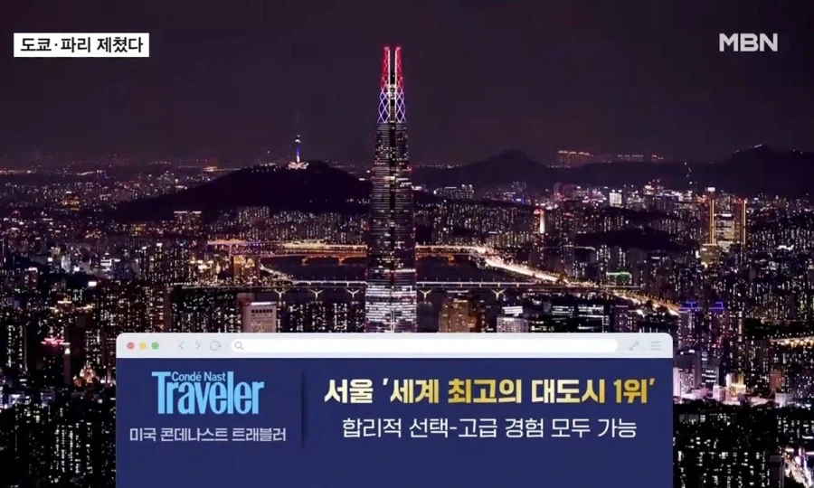 서울, 세계 최고의 대도시 1위.jpg_5.webp