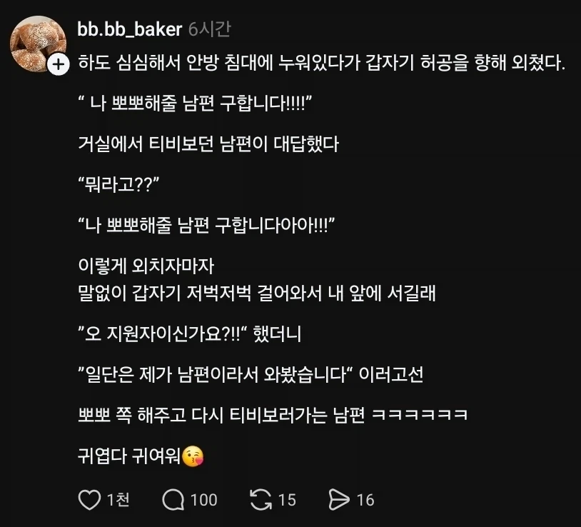 뽀뽀해줄 남편 구합니다!!!_1.webp