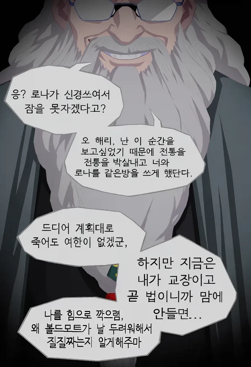 말포이ts보다 더 맛있는 론ts_12.webp