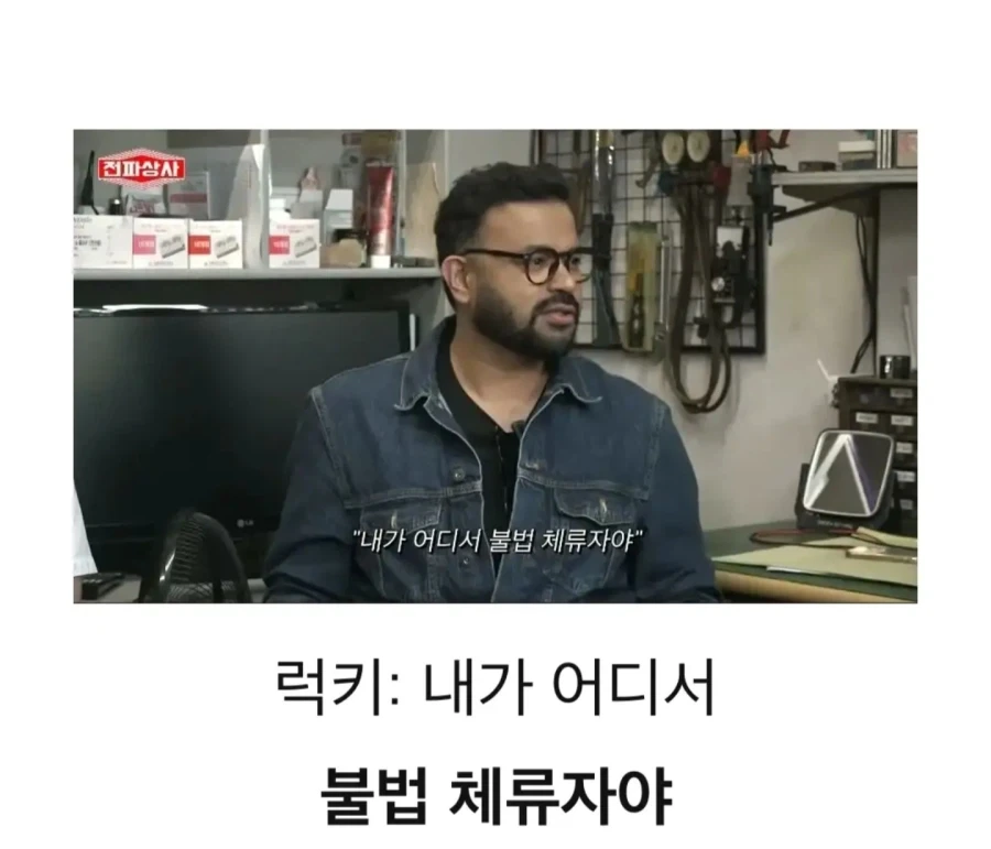 불법체류자도 아닌데 드라마에 불법체류자 역할 들어와서 바로 거절한 럭키_2.webp