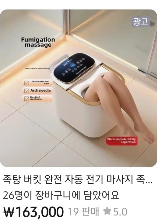 ai 사용한 족욕기 이미지 광고_1.webp