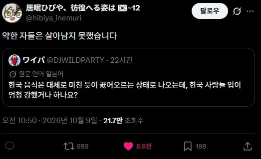 ??? : 한국음식은 펄펄 끓는데 어떻게 먹는건가요_1.webp