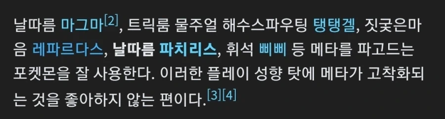 포켓몬 챔피언 박세준의 파치리스만 부각되는 이유_2.webp