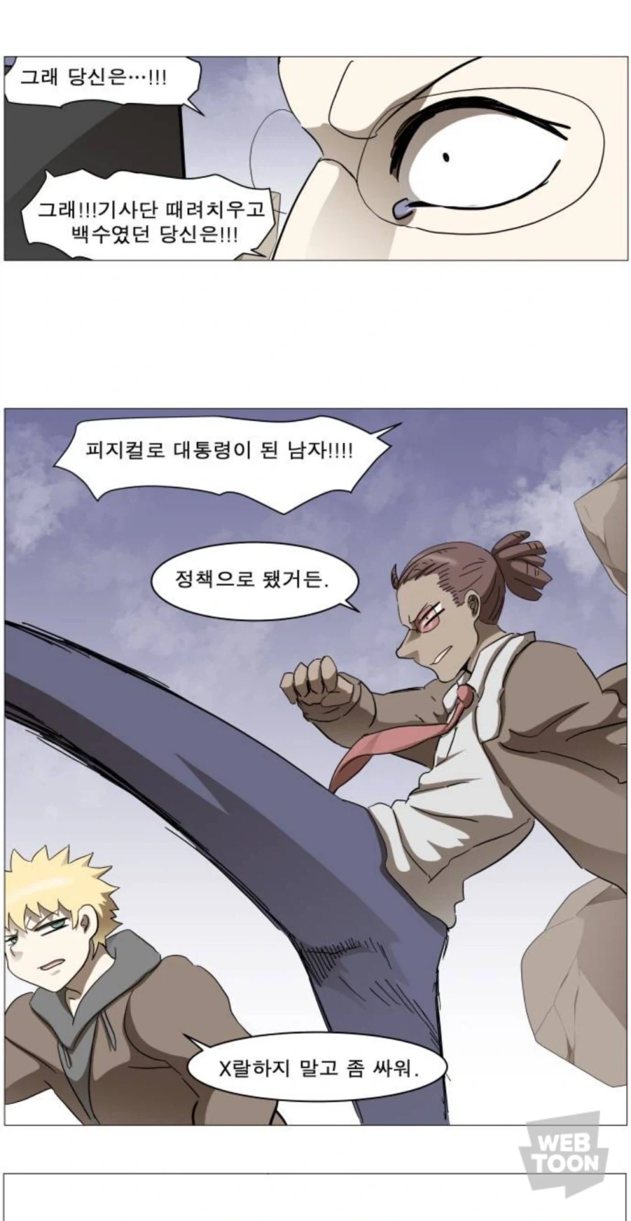 나이트런 세계관에서 대통령 되기 위해 가장 필요한거_3.webp