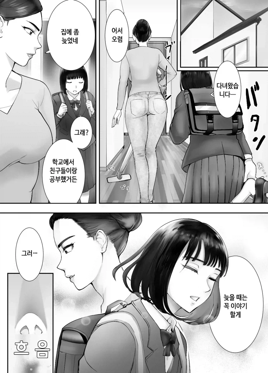 엄마가 딸이 뭘 했는지 눈치채는 방법_1.webp