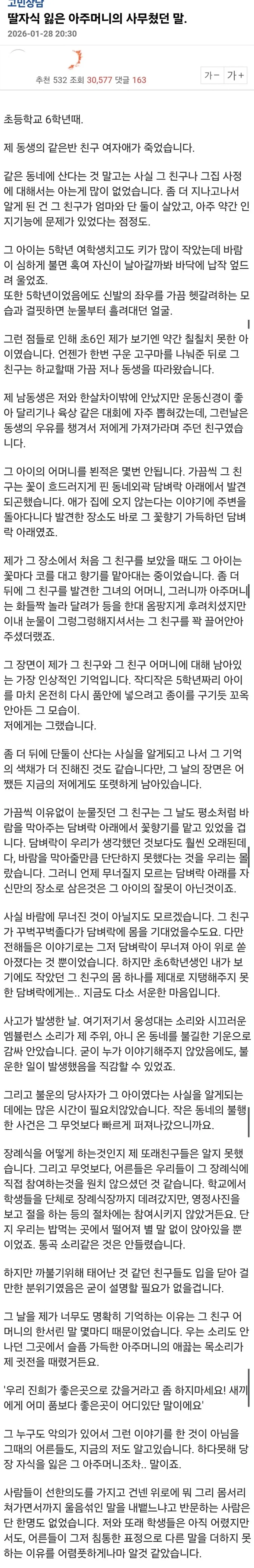 딸자식 잃어버린 아주머니의 사무쳤던 말._1.webp
