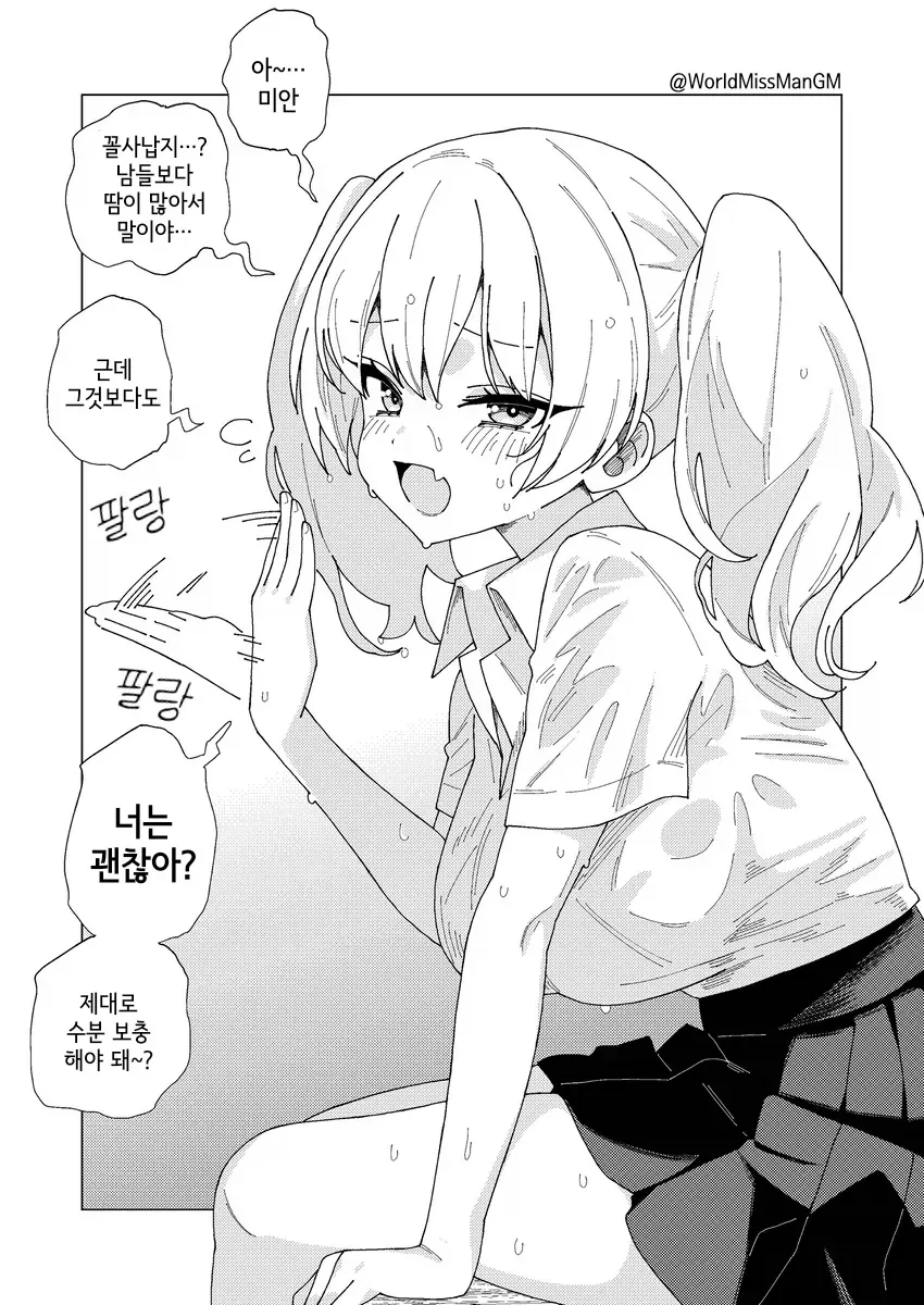 생긴대로 안노는 여자애_8.webp