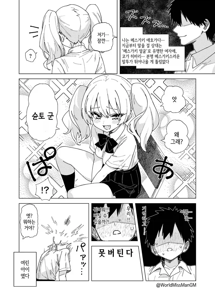 생긴대로 안노는 여자애_10.webp