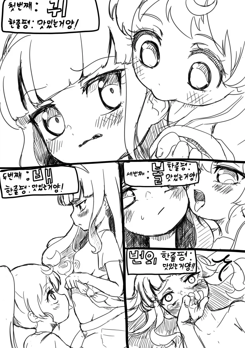여자아이 신체 맛있는 거양!_2.webp